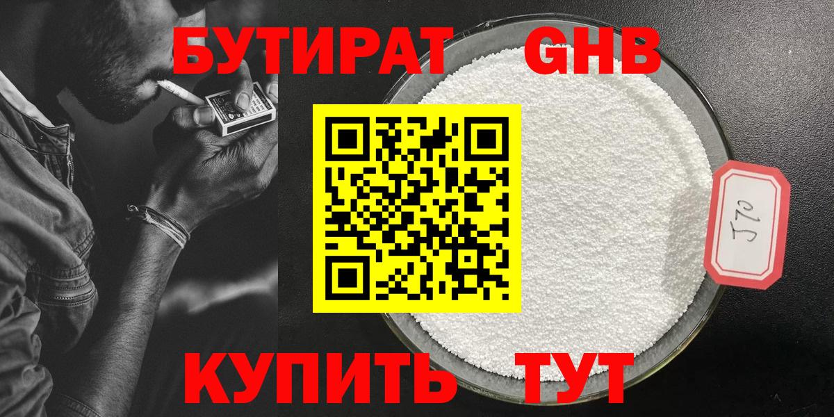 БУТИРАТ  Вход с VPN  Муравленко  Бутират BDO 