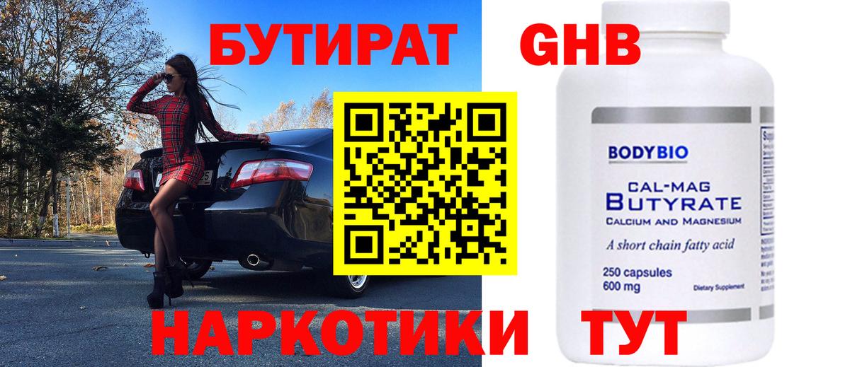 БУТИРАТ оксибутират Муравленко