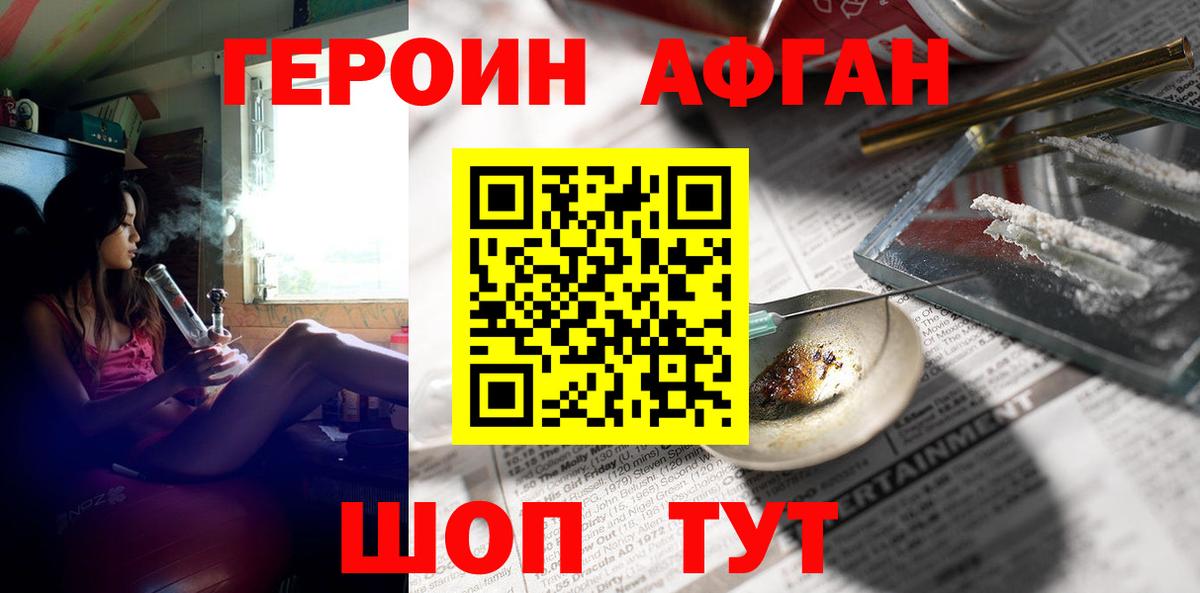 ГЕРОИН  Героин Афган  Вход с VPN  Муравленко 