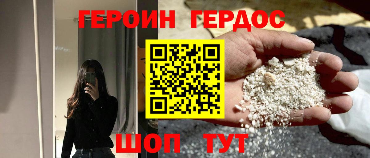 Героин Афган Муравленко