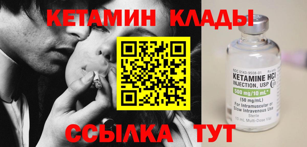 КЕТАМИН VHQ Муравленко