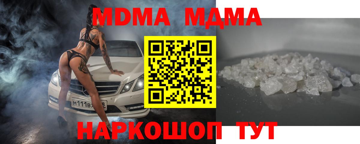 МДМА  МДМА кристаллы  MDMA кристаллы  Вход с VPN  Муравленко 