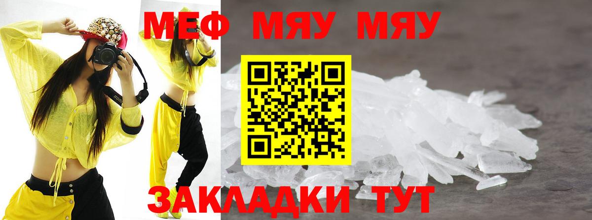 Меф мяу мяу кристаллы Муравленко