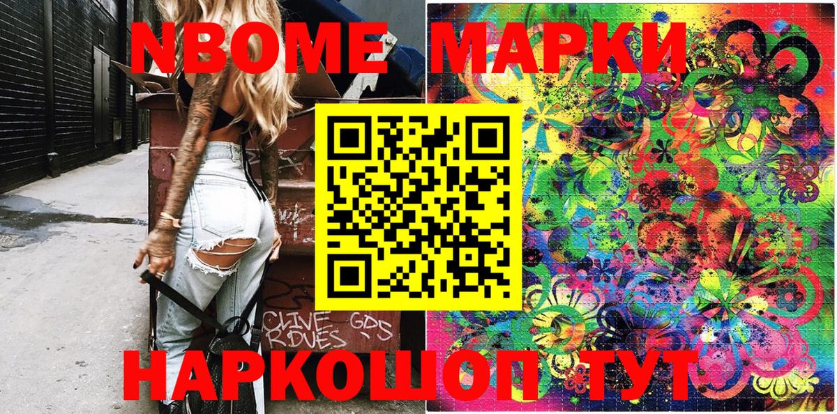 Марки N-bome 1,8мг  Вход с VPN  Муравленко 
